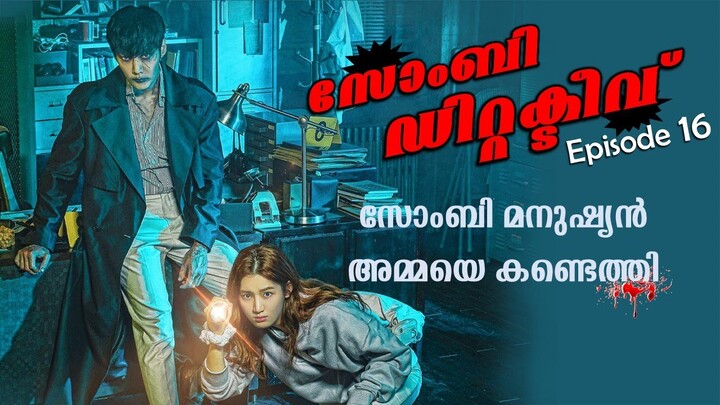 Zombie Detective 2020 Episode 16 Explained in Malayalam | Kdrama Explained in  malayalam