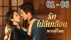 ตอนที่ 1- 6