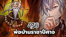 [ฝึกพากย์] พ่อบ้านราชาปีศาจ ตอนที่ 430