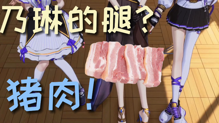【A-SOUL】How would you rate Nailin’s legs? pork! !