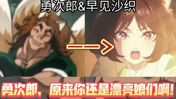 勇次郎❤️原来你还是漂亮娘们啊！🥰（日清杯面广告）