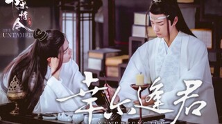 【陈情令-博君一肖】幸尔逢君-魏无羡X蓝忘机  上集