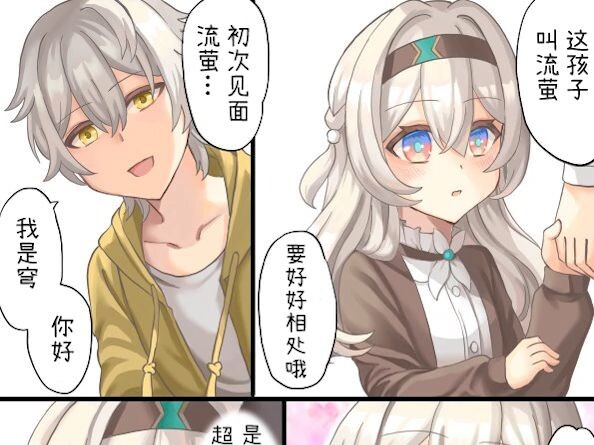 【穹萤漫画】流萤与在身边的穹