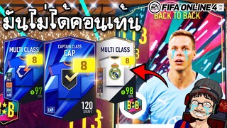 จากได้ลุ้น เป็นได้ร้อง ของแทร่ๆ กิจกรรม Refresh Reward ss4 - FIFA Online4