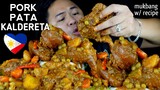 PORK PATA KALDERETA | MUKBANG WITH RECIPE | BEST  FILIPINO FOOD | MUKBANG PHILIPPINES