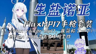 【蔚蓝档案】生盐诺亚的十大冷知识，她的人物原型是谁？