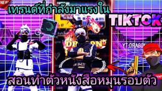 สอน​ตัดต่อเทรนด์ตัวหนังสือหมุน​รอบตัวที่กำลัง​มาแรงใน​tiktokกระตุกสั่นด้วยแอปAlight​motion