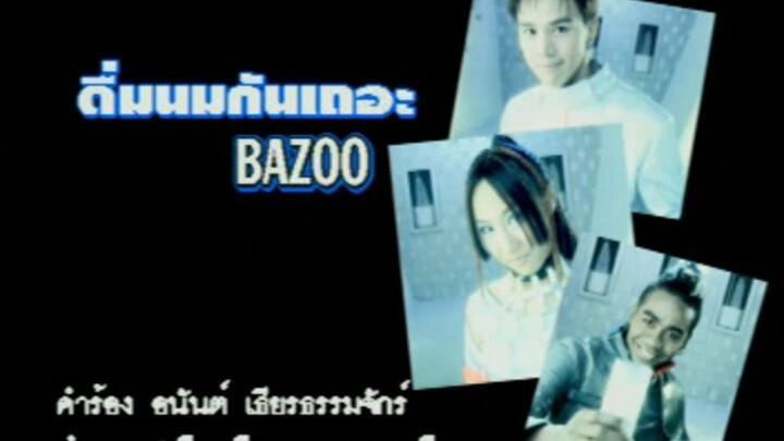 ดื่มนมกันเถอะ (Deum Nom Gun Tur) - บาซู (Bazoo)