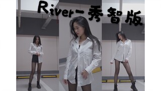 【啵啵本bo】你们要的万粉福利来啦 River 秀智版 翻跳