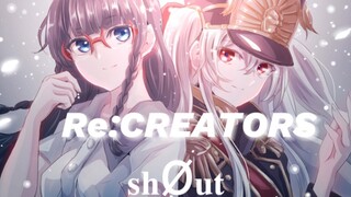 【Re:CREATORS】(shØut)燃爆全场 我再次向所有创造主送上崇高的敬意！