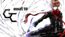 Guilty Crown ปฏิวัติหัตถ์ราชัน ตอนที่ 19