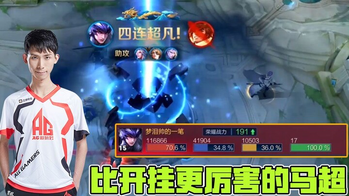 一人拿满全队人头！梦泪马超巅峰赛零封队友，打满70%输出队友全是工具人！