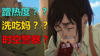 让我们坐下来谈谈吧---关于我蹭流量这档事【巨人最终季】