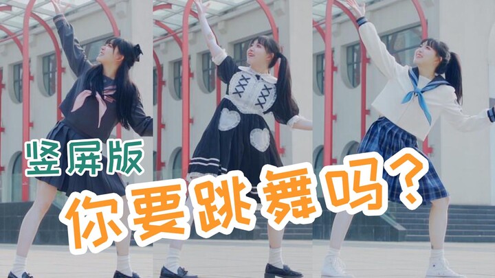 ❤泡er❤JK短裙+女仆装/新裤子-《你要跳舞吗》三套换装竖屏版