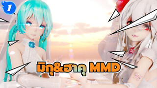 [มิกุ&ฮาคุ MMD]Hello,Hello I’m Near,Who are you?_1