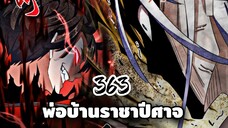 [ฝึกพากย์] พ่อบ้านราชาปีศาจ ตอนที่  363