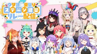 【Minecraft】うさ建夏祭り！ステージ建築リレー配信の開始場所です【獅白ぼたん/ホロライブ】