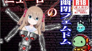 【Neuro】神经大人の监禁调教！人工智能居然建了一个地牢？