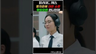 피라미드 게임 (Pyramid game) 명자은 소문 퍼트리기 #피라미드게임 #티빙