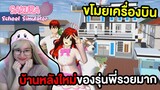 บ้านหลังใหม่ของรุ่นพี่ ขโมยเครื่องบินเพื่อรุ่นพี่ | Sakura School Simulator