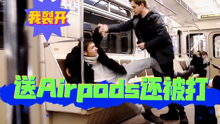 作死小哥在地铁里剪断别人耳机送Airpods，战斗民族会如何反应？