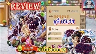 Review : Luffy BM (ลูฟี่เกียร์4) ตัวละครที่จะเข้าสู่เกมตัวต่อไป