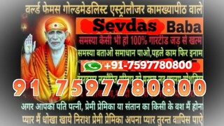 hUsbANd wIFe PROblEM SolUTion bAbA jI 91 7597780800 Silvasa