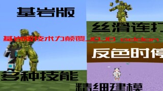 『基岩版JOJO addon』我的世界基岩版最强最强最强的！jojo addon 时停效果！就这个效果我满分！（光速吟唱式介绍）