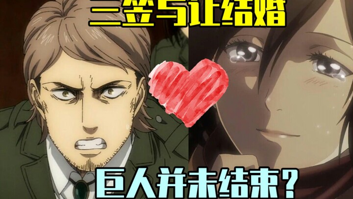 Mikasa married Jean!? The amount of information in the additional page of Titan explodes! [Final epi