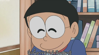 โดราเอม่อนซับไทยการอดอาหาร3วันของโนบิตะ