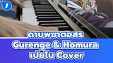 [เปียโน] ดาบพิฆาตอสูร - Gurenge & Homura (โดย LiSA)_1