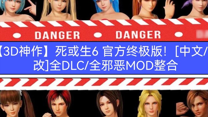 【Kiệt tác 3D】 Phiên bản cuối cùng chính thức của Dead or Alive 6! [Tiếng Trung / Thay đổi phép thuật