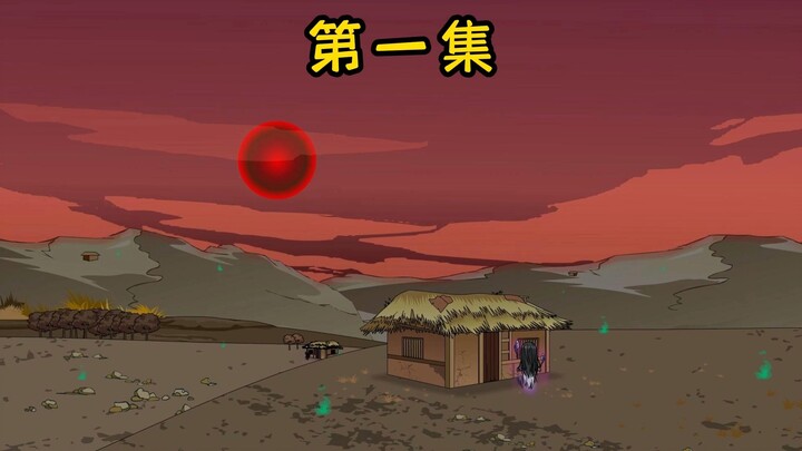 【小陈求生】01