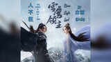 人间不枉 (The World Is Not In Vain) - 白澍 (Bai Shu)《雪鹰领主OST Snow Eagle Lord OST》