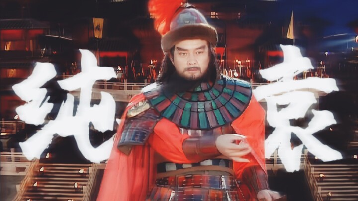 【央三 | 曹袁】纯袁皇后