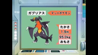 オーキド博士のポケモン大百科(ガブリアス)