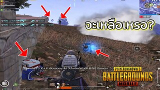 Pubg 📲 ตี้บันเทิง  อ่านเกมขาด