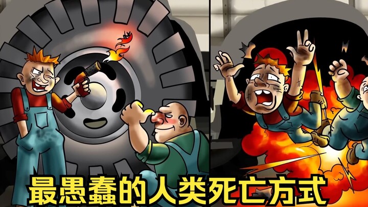最愚蠢的人类销户方式，一件比一件离谱
