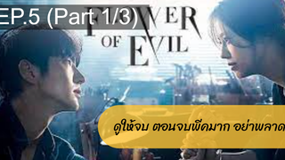 มาแรง🔥 บุปผาปีศาจ(2021)EP5_1