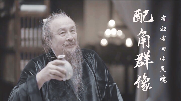 配角群像｜治愈｜泪点台词向｜第一季完结纪念｜即使是棋子也有闪光点