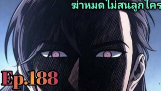 ฉันก็แค่มีพลังนาโนที่โคตรโหด นาโน มูลิม 188 #มังงะใหม่ #มังงะรวมตอน#มังงะจีน #สนุกมาก#มังงะเกาหลี