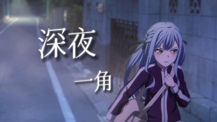 【填词/祥子】黑白祥合唱《深夜一角》