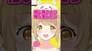 活動5年目のVtuberが語る自分のリスナーが同じ箱の子に推し変した時の正直な気持ち【因幡はねる / ななしいんく】 #Shorts