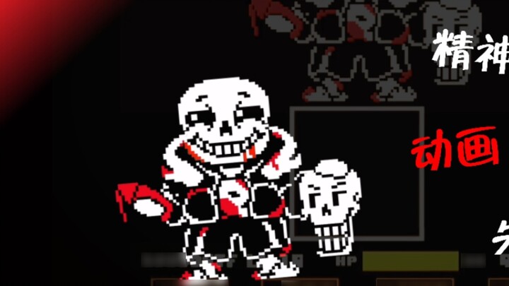 [60 frames of inferior animation] sanity sans is normal (reset version first!)