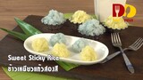 Thai Sweet Sticky Rice | Thai Dessert | ข้าวเหนียวแก้วสองสี
