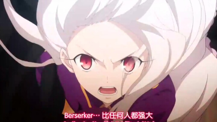 《Fate/4K》Berserker比任何人都强!