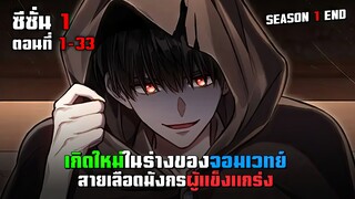 เกิดใหม่ในร่างของจอมเวทย์สายเลือดมังกรในตำนาน ตอนที่ 1 - 33 จบบริบูรณ์