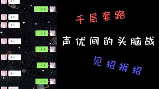 声优们的日常是什么样的体验