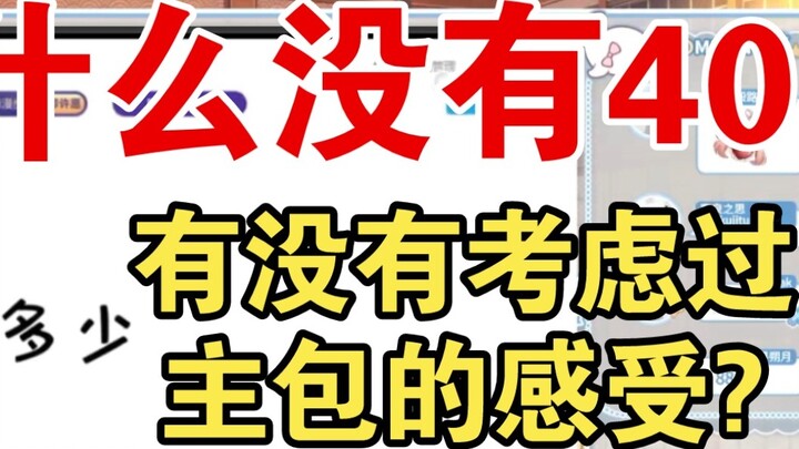 58 là bao nhiêu? Tại sao không có lựa chọn cho 40? 【Shirakami Haruka】