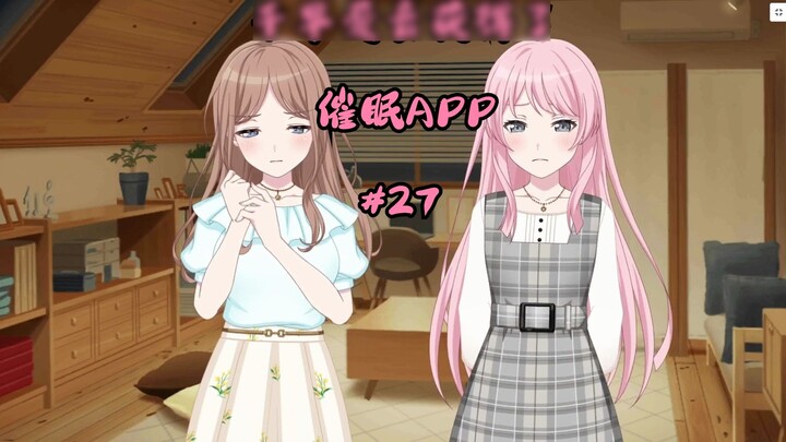 ชิฮายะ ไอเนะ ได้แอพสะกดจิตมา #27